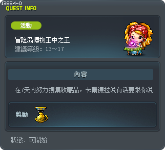 楓之谷博物王中之王 Tooltip