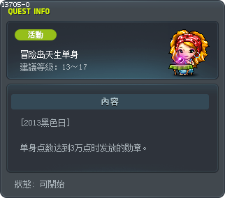冒险岛天生单身 Tooltip