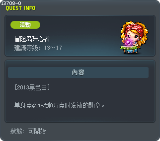 冒险岛碎心者 Tooltip