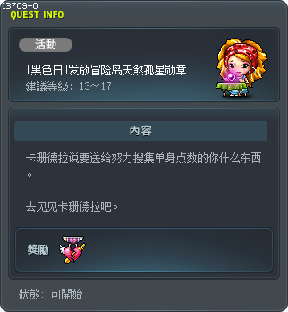 [블랙데이] 메이플 모태솔로 훈장 지급 Tooltip