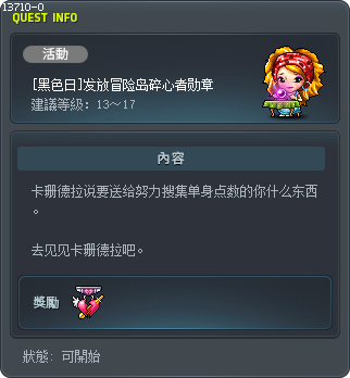 [블랙데이] 메이플 하트브레이커 훈장 지급 Tooltip