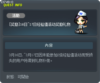 [獎勵]16日~17日經驗值活動獎勵禮物 Tooltip