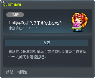 [10周年派对]为了干净的派对大扫除！ Tooltip