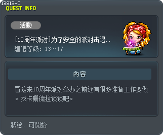 [10周年派对]为了安全的派对击退怪物！ Tooltip