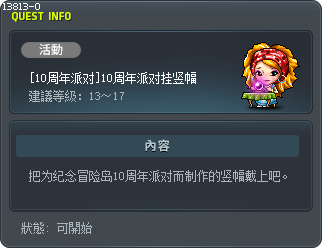 [10周年派对]10周年派对挂竖幅 Tooltip