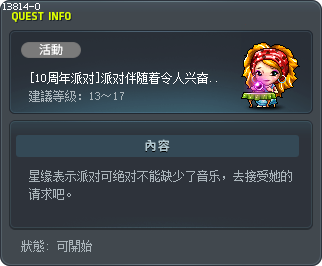 [10周年派对]派对伴随着令人兴奋的音乐！ Tooltip