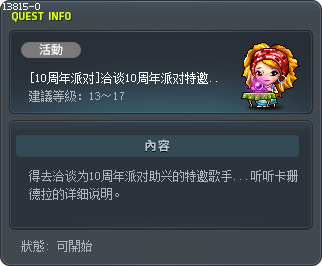 [10周年派对]洽谈10周年派对特邀歌手 Tooltip