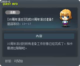 [10周年派对]完成10周年派对准备！ Tooltip