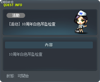[活动] 10周年白色吊坠检查 Tooltip
