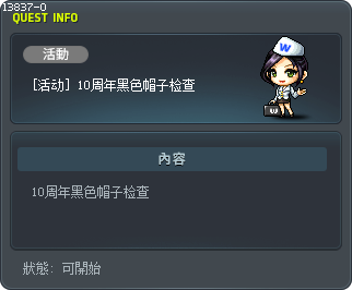 [活动] 10周年黑色帽子检查 Tooltip