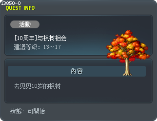 [9th Anniversary] Meeting the Maple Tree Tooltip