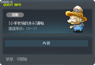 [小羊牧场的决斗]请帖 Tooltip