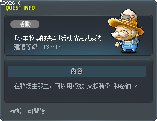 [小羊牧场的决斗]活动情况以及装备交换 Tooltip