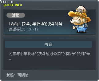 [活动] 获得小羊牧场的决斗称号 Tooltip