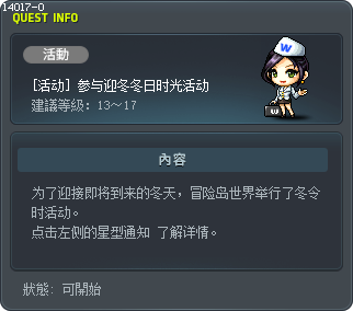 [活动] 参与迎冬冬日时光活动 Tooltip