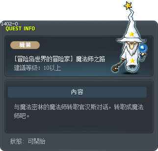 [冒险岛世界的冒险家] 魔法师之路 Tooltip