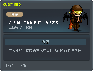 [冒险岛世界的冒险家] 飞侠之路 Tooltip