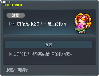 [RED]开始是神之子！- 第二份礼物 Tooltip