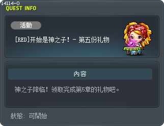 [RED]开始是神之子！- 第五份礼物 Tooltip