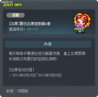 [出席]夏日出席报到第4季 Tooltip
