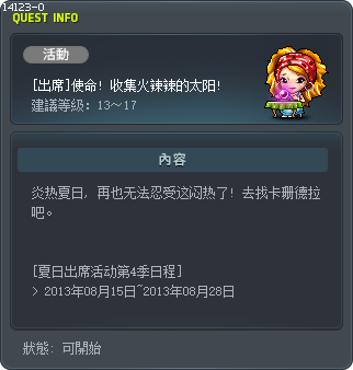 [出席]使命! 收集火辣辣的太阳! Tooltip