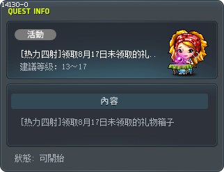 [热力四射]领取8月17日未领取的礼物箱子 Tooltip
