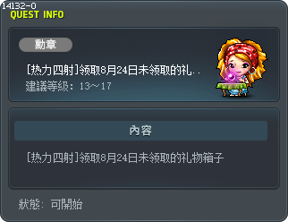 [热力四射]领取8月24日未领取的礼物箱子 Tooltip