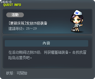 [更新庆祝]发放25级装备 Tooltip