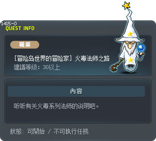 [冒险岛世界的冒险家] 火毒法师之路 Tooltip