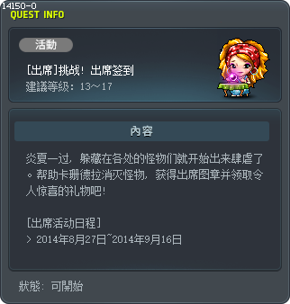 [出席]挑战! 出席签到 Tooltip
