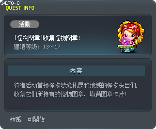 [怪物图章]收集怪物图章! Tooltip
