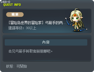 [冒险岛世界的冒险家] 弓箭手的两条道路 Tooltip
