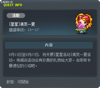 [星星]清爽一夏 Tooltip