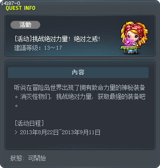 [活动]挑战绝对力量! 绝对之戒! Tooltip