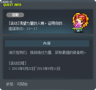 [活动]渴望力量的人啊。证明你的力量吧。 Tooltip