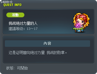 挑战绝对力量的人 Tooltip