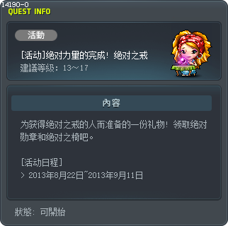 [活动]绝对力量的完成! 绝对之戒 Tooltip