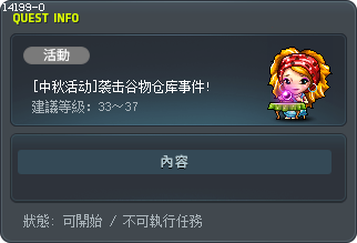 [中秋活动]袭击谷物仓库事件! Tooltip