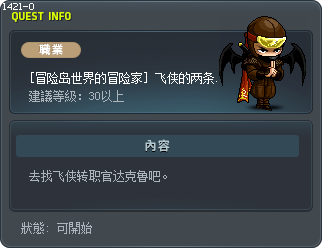 [冒险岛世界的冒险家] 飞侠的两条道路 Tooltip