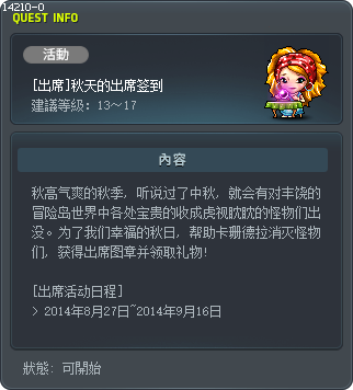 [出席]秋天的出席签到 Tooltip