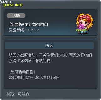 [出席]守住宝贵的收成! Tooltip