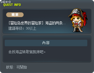 [冒险岛世界的冒险家] 海盗的两条道路 Tooltip