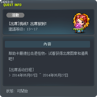 [出席]挑战！出席报到！ Tooltip