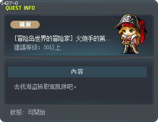 [冒险岛世界的冒险家] 火炮手的第二条路 Tooltip