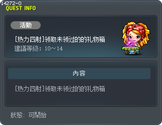 [热力四射]领取未领过的的礼物箱 Tooltip