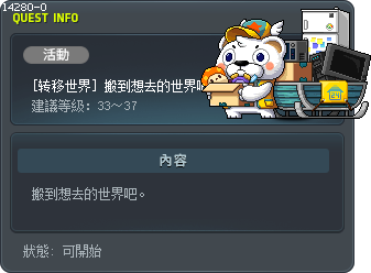 [转移世界] 搬到想去的世界吧。 Tooltip