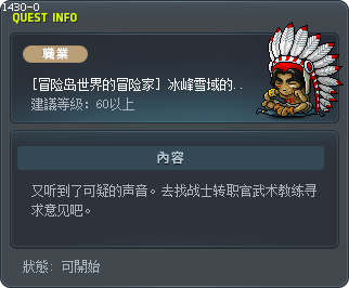 [冒险岛世界的冒险家] 冰峰雪域的长老 Tooltip