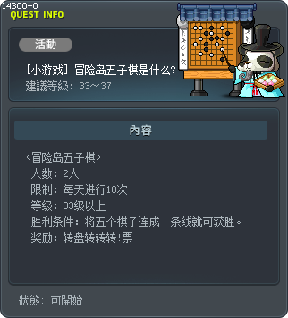 [Mini-game] What is Maple Omok? Tooltip