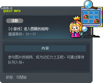 [Mini-game] Enter to Play Memory! Tooltip