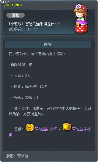 [小游戏] 冒险岛强手棋是什么? Tooltip